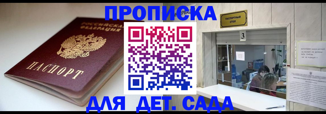 временная регистрация для школы в Рыбинске